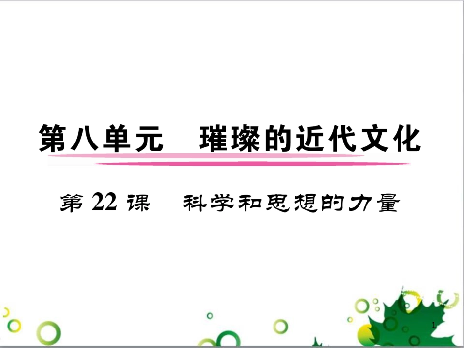 三年级语文上册 第三单元期末总复习课件 新人教版 (760)_第1页