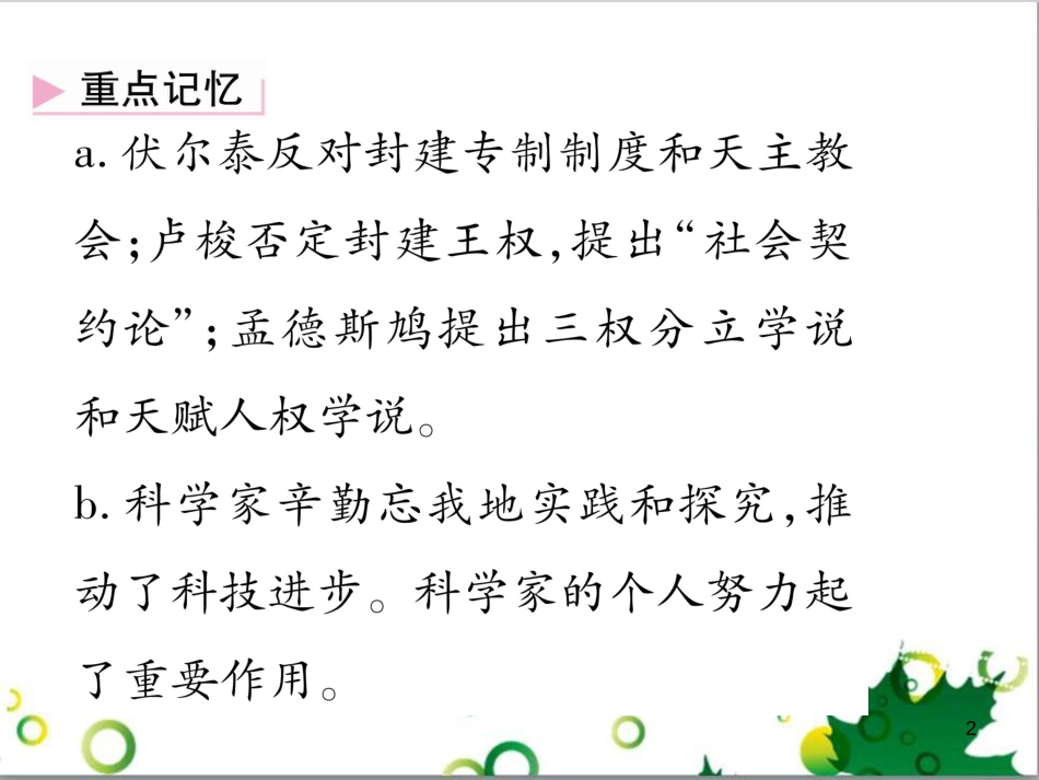 三年级语文上册 第三单元期末总复习课件 新人教版 (760)_第2页