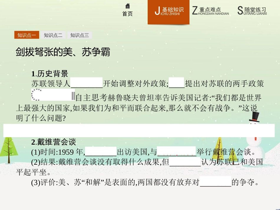 高中政治 第1课 生活在人民当家作主的国家 第2框 政治权利与义务参与政治生活的基础课件 新人教版必修2 (697)_第3页