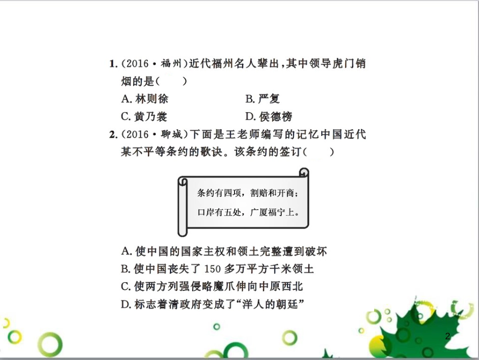 中考历史总复习 模块一 中国古代史 第一单元 中华文明的起源、国家的产生和社会的发展课时提升课件 (93)_第2页