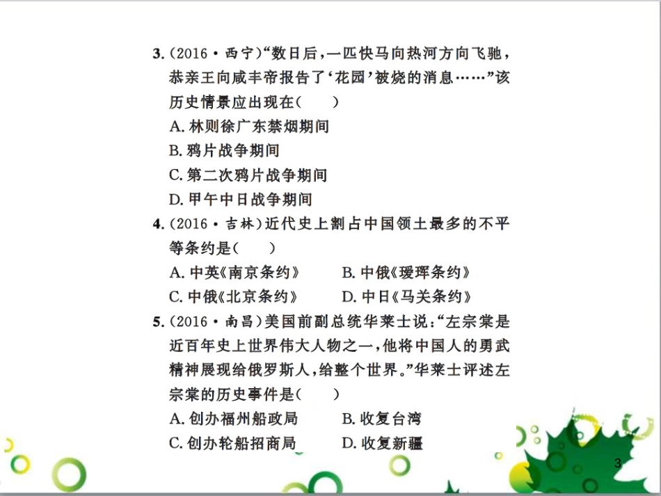 中考历史总复习 模块一 中国古代史 第一单元 中华文明的起源、国家的产生和社会的发展课时提升课件 (93)_第3页