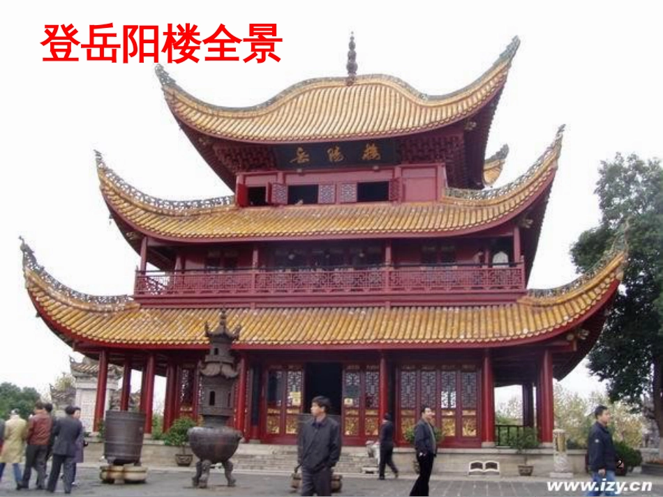 三年级语文上册 第三单元期末总复习课件 新人教版 (1069)_第2页