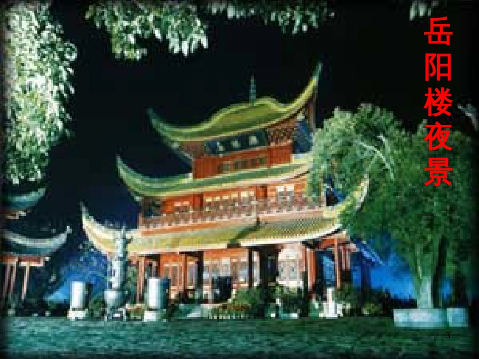 三年级语文上册 第三单元期末总复习课件 新人教版 (1069)_第3页