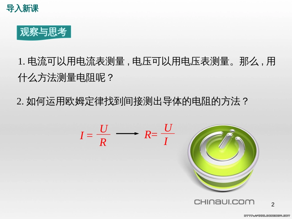 九年级物理全册 第17章 欧姆定律 第4节 欧姆定律在串、并联电路中的应用课件 （新版）新人教版 (151)_第2页