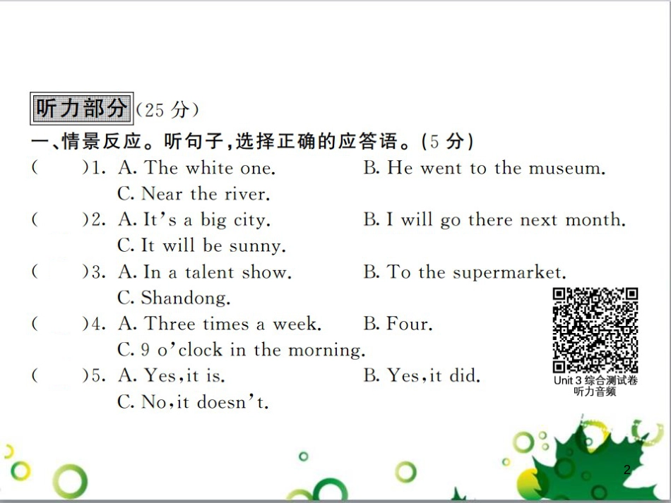 三年级语文上册 第三单元期末总复习课件 新人教版 (188)_第2页
