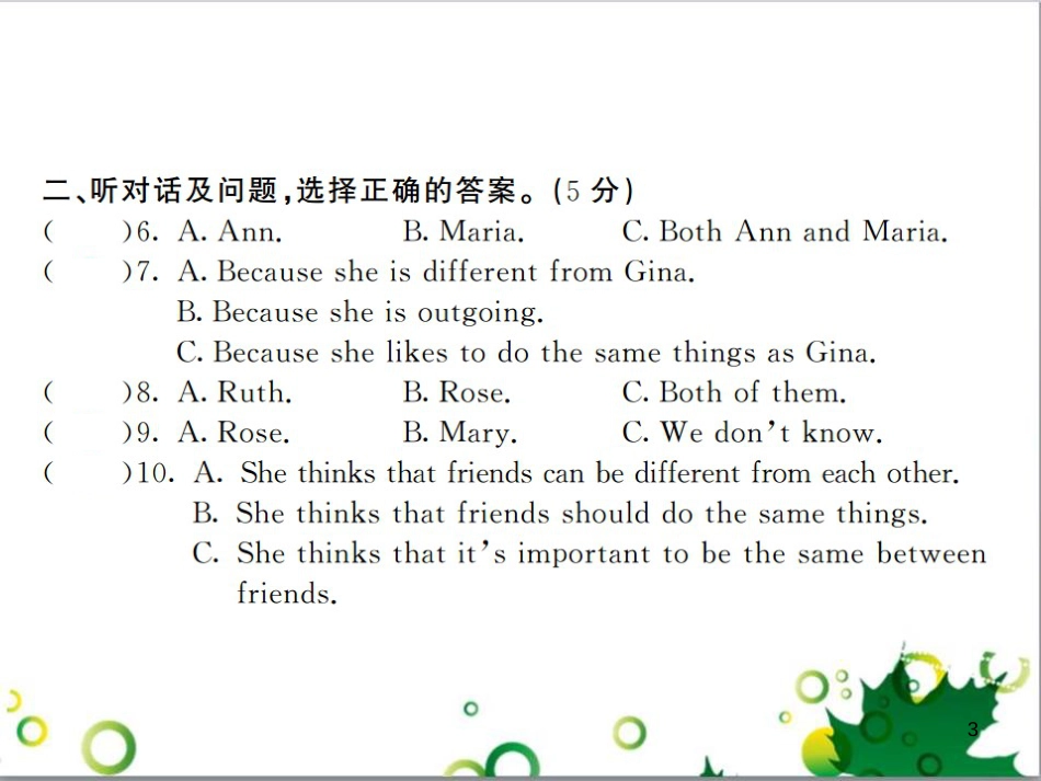 三年级语文上册 第三单元期末总复习课件 新人教版 (188)_第3页