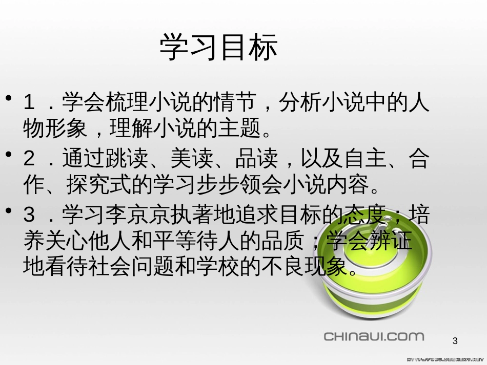 高中政治 第一单元 文化与生活 第一课 文化与社会 第一框 体味文化课件 新人教版必修3 (22)_第3页