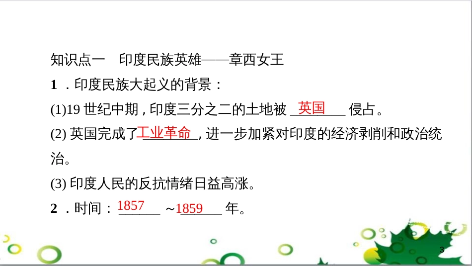 三年级语文上册 第三单元期末总复习课件 新人教版 (803)_第3页