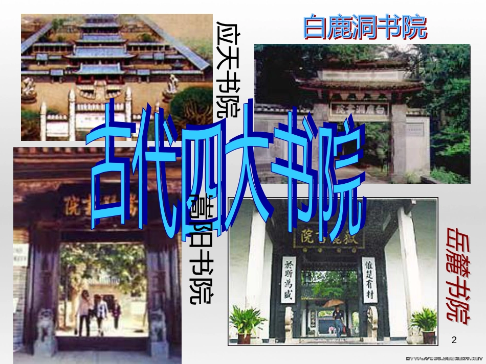 一年级美术下册 第20课《汉字中的象形文字》课件2 人教版 (950)_第2页