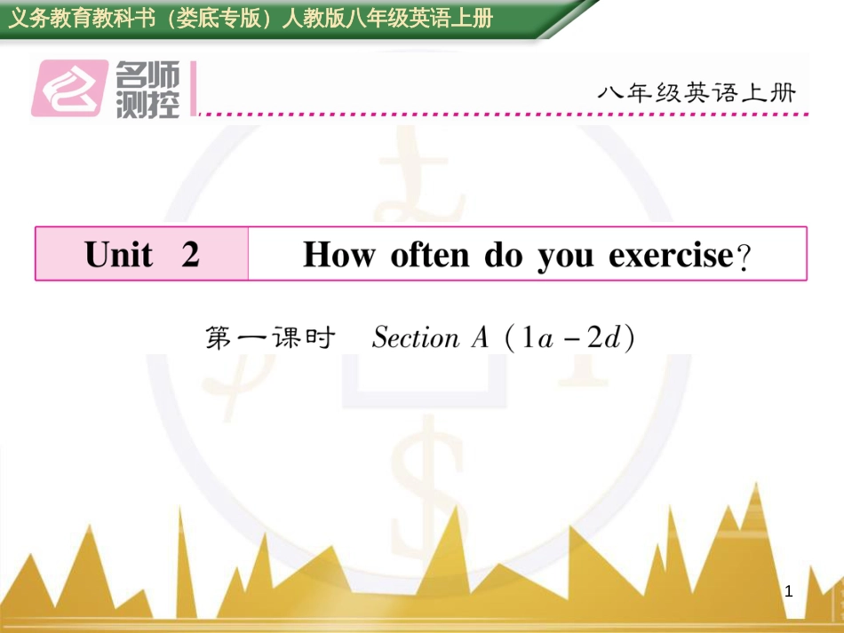 八年级英语上册 Unit 10 If you go to the party，you'll have a great time语法精讲精炼（Grammar Focus）课件 （新版）人教新目标版 (11)_第1页