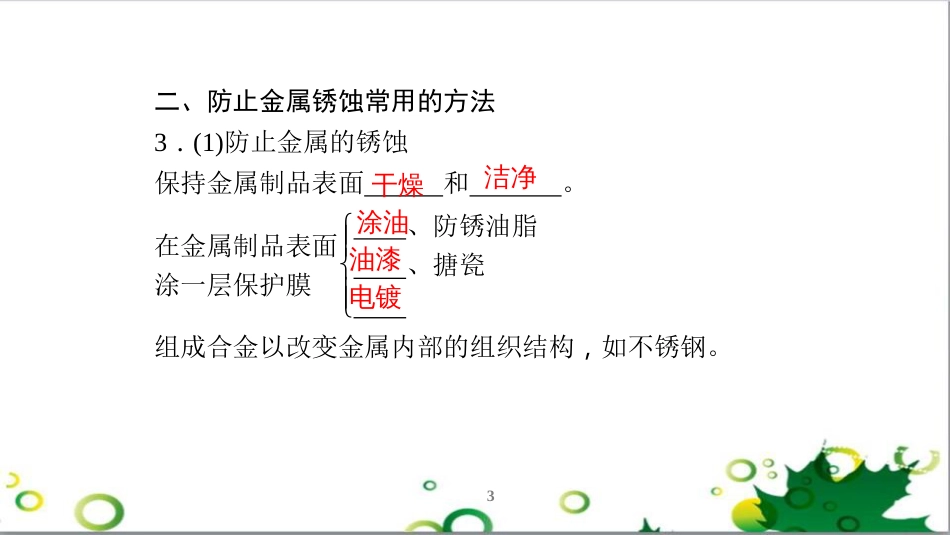 三年级语文上册 第三单元期末总复习课件 新人教版 (698)_第3页