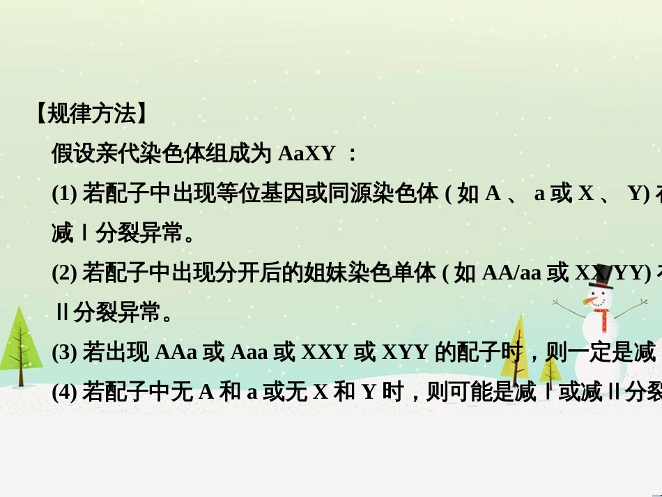 高考地理二轮复习 考前三个月 第二部分 专题二 解题技能提升练 11 基础知识调用专练——破解“基础知识用不上”困惑课件 (432)_第2页