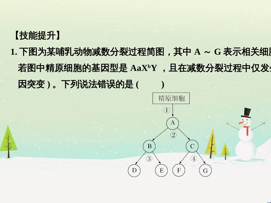 高考地理二轮复习 考前三个月 第二部分 专题二 解题技能提升练 11 基础知识调用专练——破解“基础知识用不上”困惑课件 (432)_第3页