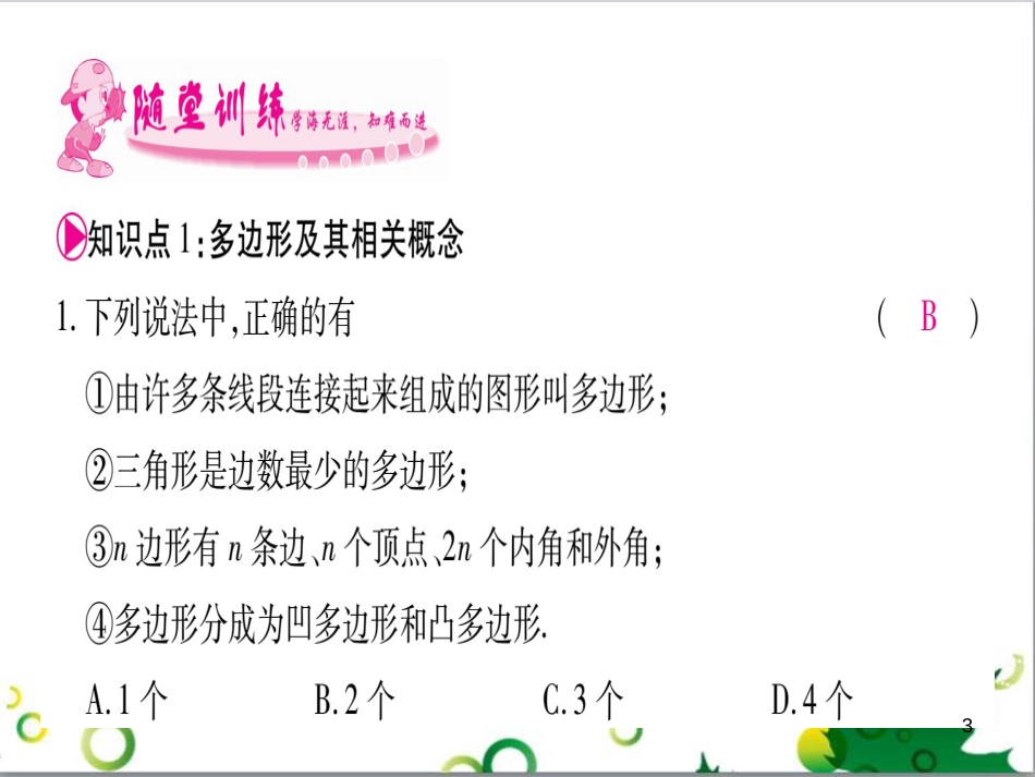 三年级语文上册 第三单元期末总复习课件 新人教版 (33)_第3页