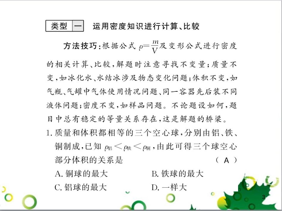三年级语文上册 第三单元期末总复习课件 新人教版 (159)_第3页
