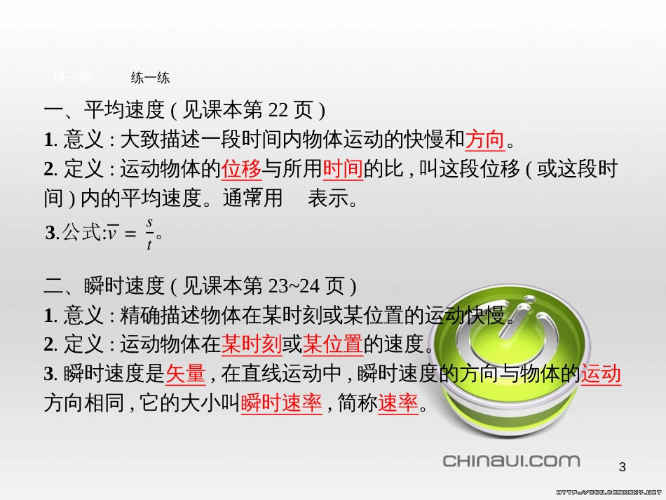 高中政治 第一单元 文化与生活综合探究课件 新人教版必修3 (287)_第3页