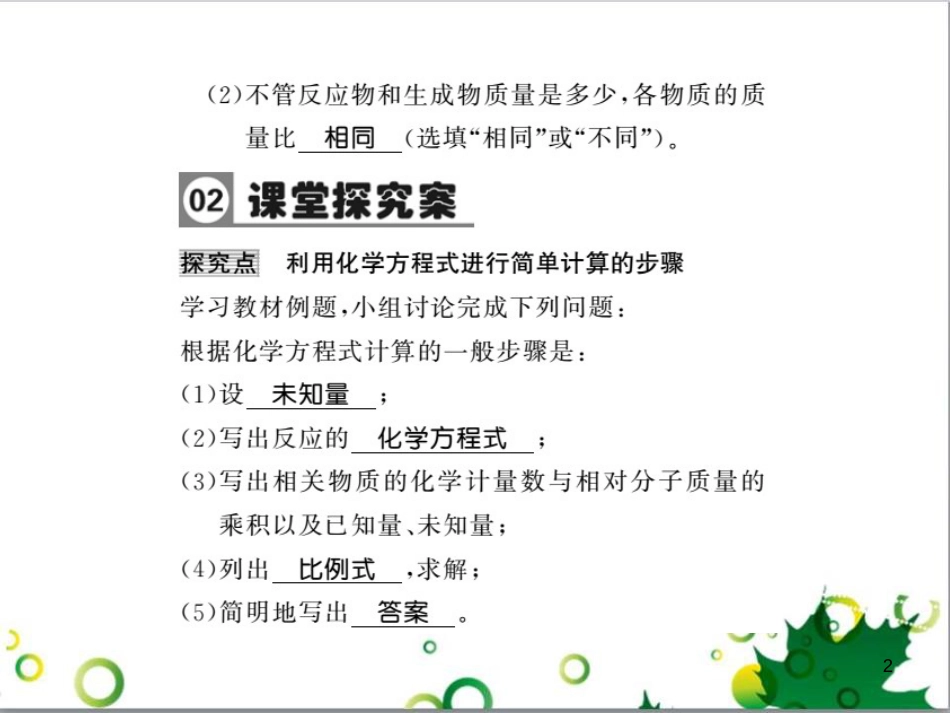 三年级语文上册 第三单元期末总复习课件 新人教版 (547)_第2页