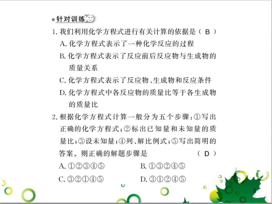 三年级语文上册 第三单元期末总复习课件 新人教版 (547)_第3页