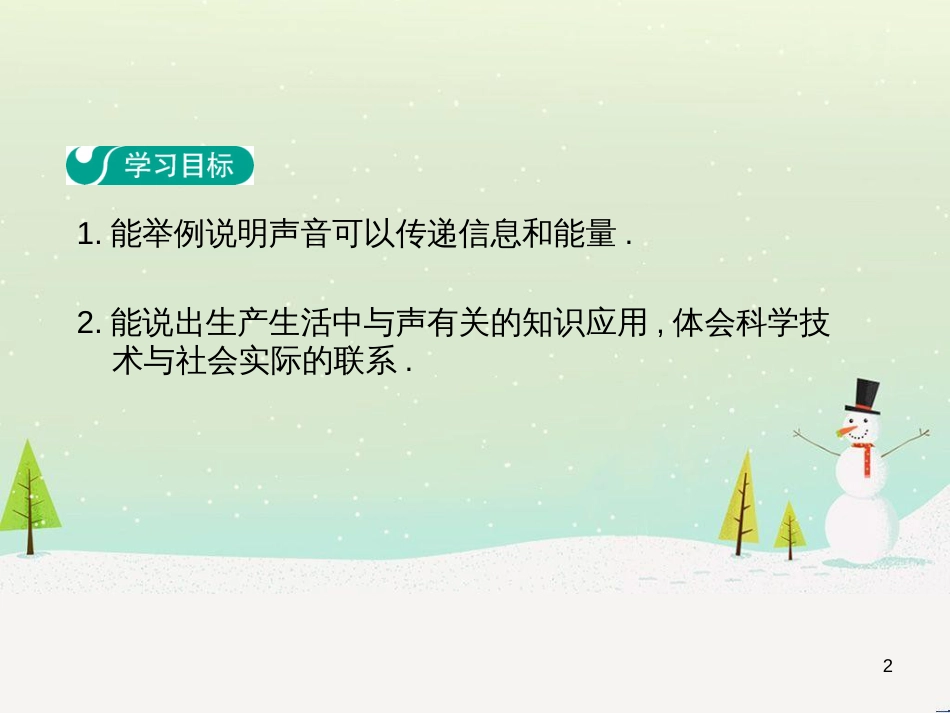 高中政治 第1课 生活在人民当家作主的国家 第2框 政治权利与义务参与政治生活的基础课件 新人教版必修2 (201)_第2页