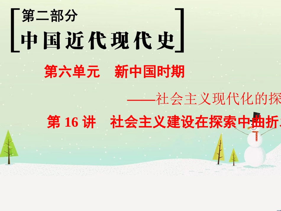 高考历史一轮总复习 第1部分 中国古代史 第1单元 第1讲 先秦时期的政治、经济和思想文化课件 (23)_第1页