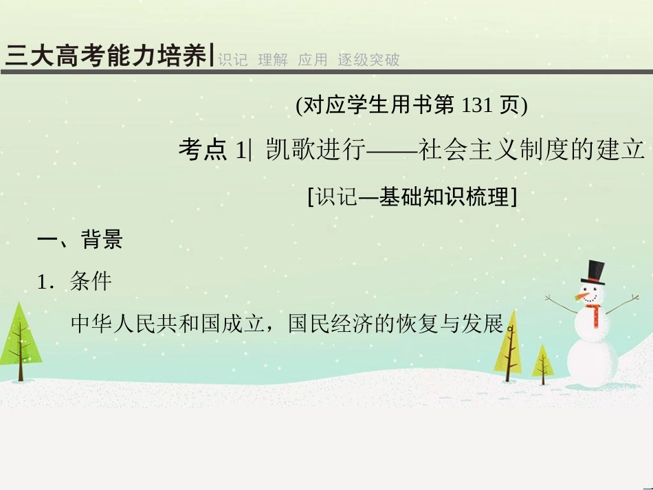 高考历史一轮总复习 第1部分 中国古代史 第1单元 第1讲 先秦时期的政治、经济和思想文化课件 (23)_第3页