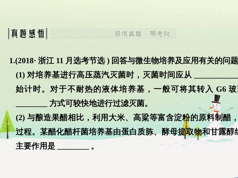 高考地理二轮复习 考前三个月 第二部分 专题二 解题技能提升练 11 基础知识调用专练——破解“基础知识用不上”困惑课件 (409)_第3页