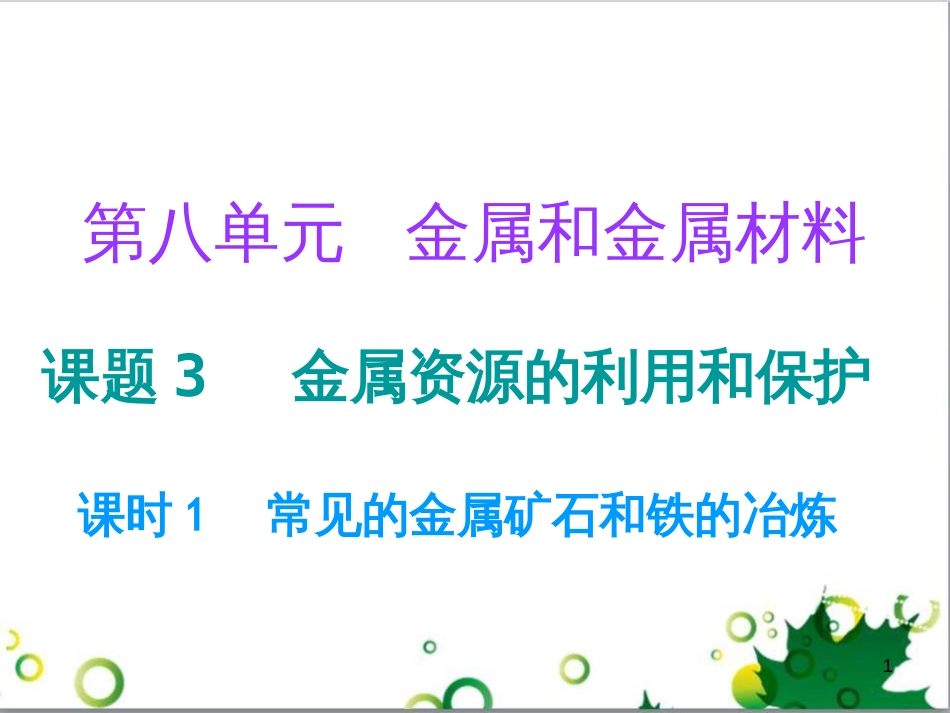 三年级语文上册 第三单元期末总复习课件 新人教版 (586)_第1页