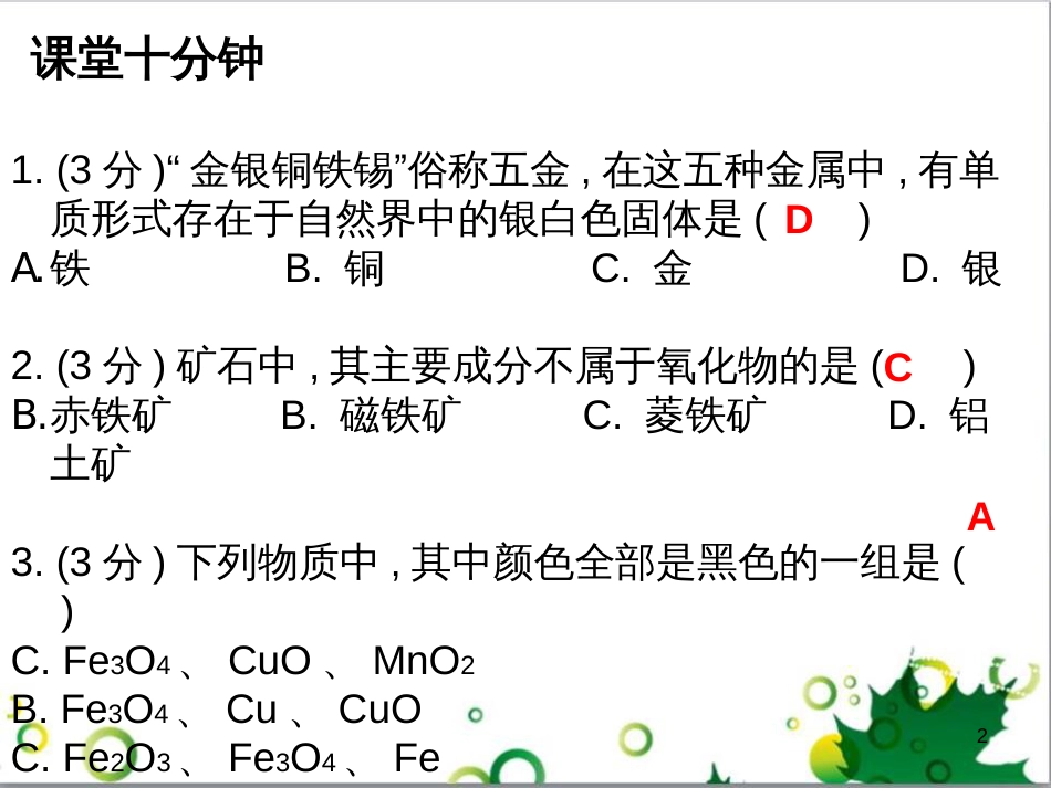 三年级语文上册 第三单元期末总复习课件 新人教版 (586)_第2页