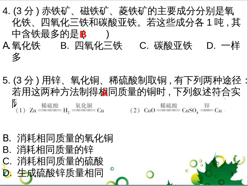 三年级语文上册 第三单元期末总复习课件 新人教版 (586)_第3页
