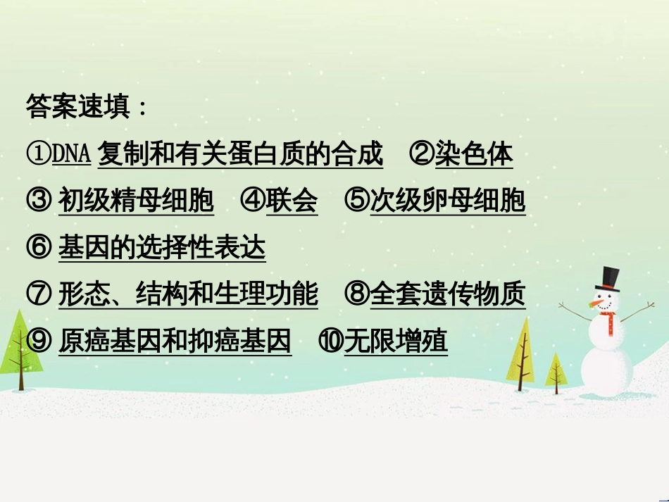高考地理二轮复习 考前三个月 第二部分 专题二 解题技能提升练 11 基础知识调用专练——破解“基础知识用不上”困惑课件 (443)_第3页