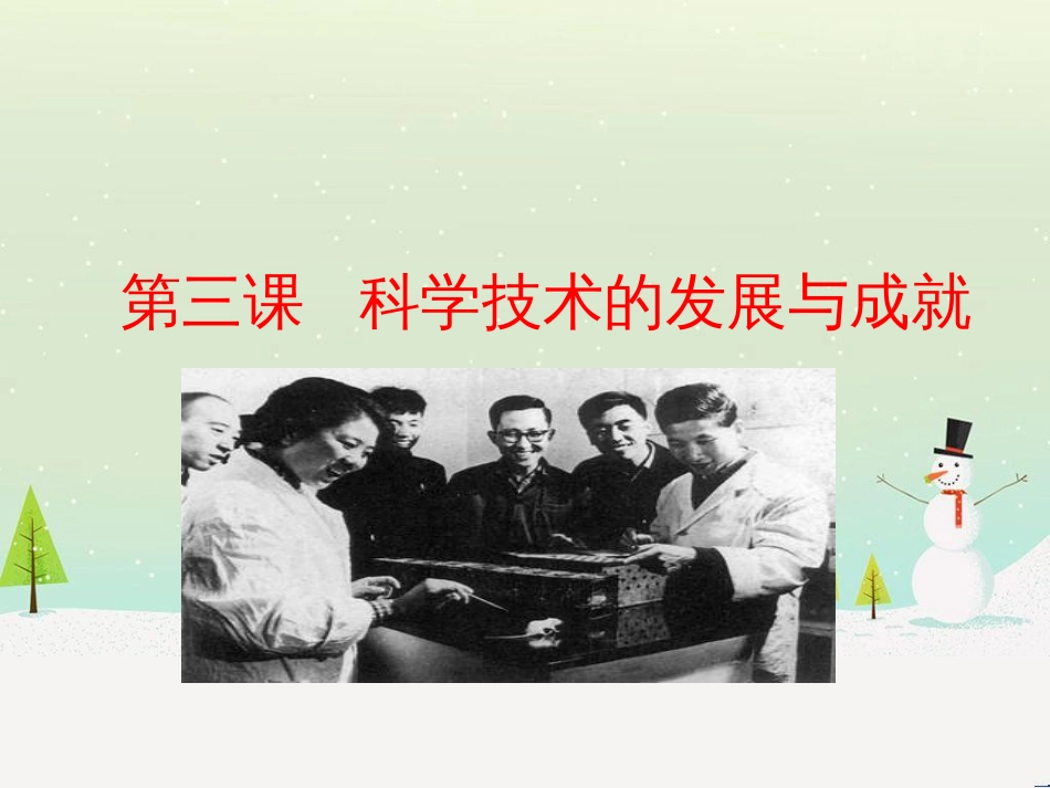 高中政治 第1课 生活在人民当家作主的国家 第2框 政治权利与义务参与政治生活的基础课件 新人教版必修2 (1002)_第1页