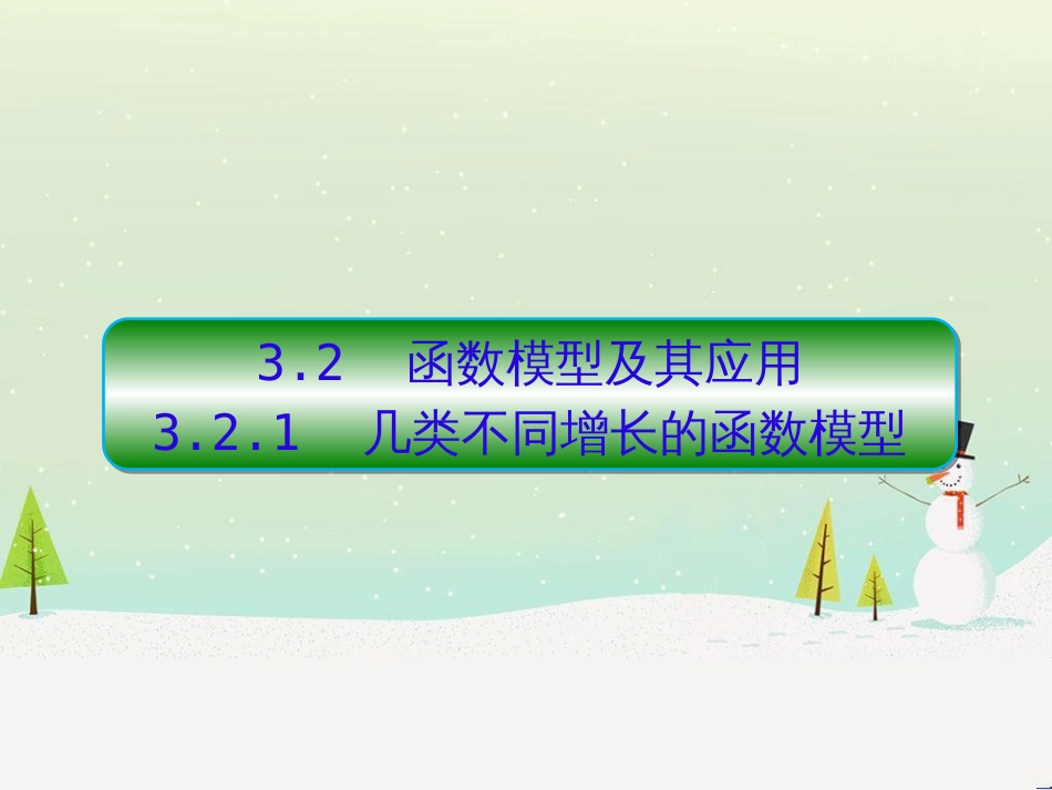 高中政治 第1课 生活在人民当家作主的国家 第2框 政治权利与义务参与政治生活的基础课件 新人教版必修2 (1362)_第1页