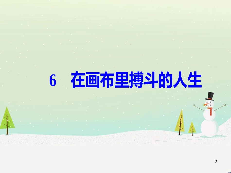 高中政治 第1课 生活在人民当家作主的国家 第2框 政治权利与义务参与政治生活的基础课件 新人教版必修2 (2215)_第2页
