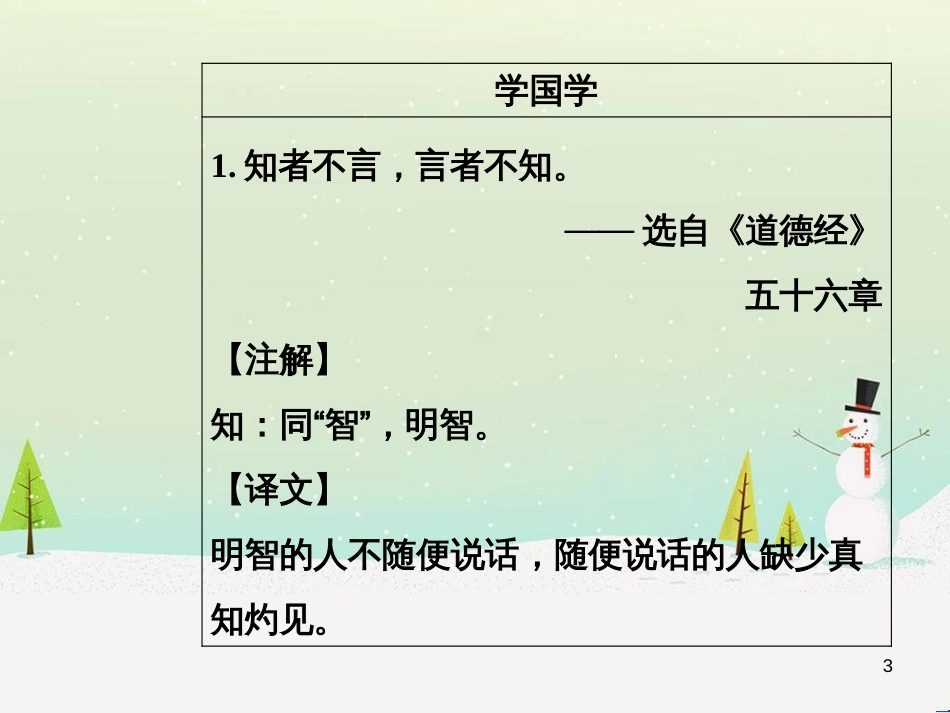 高中政治 第1课 生活在人民当家作主的国家 第2框 政治权利与义务参与政治生活的基础课件 新人教版必修2 (2215)_第3页