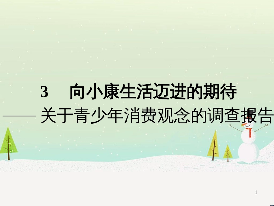 高中政治 第1课 生活在人民当家作主的国家 第2框 政治权利与义务参与政治生活的基础课件 新人教版必修2 (2062)_第1页