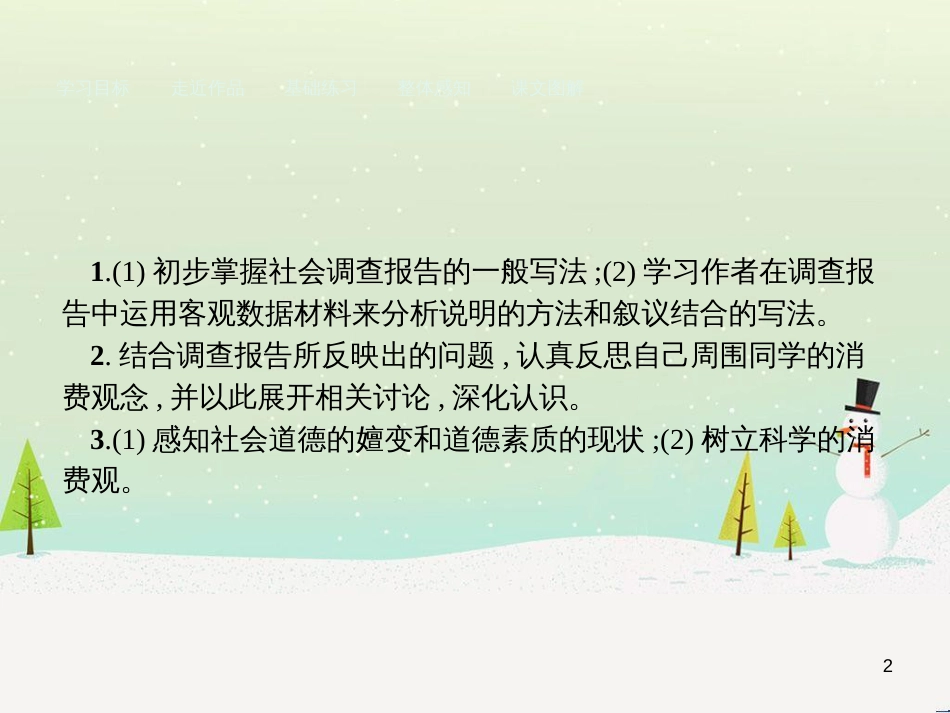高中政治 第1课 生活在人民当家作主的国家 第2框 政治权利与义务参与政治生活的基础课件 新人教版必修2 (2062)_第2页