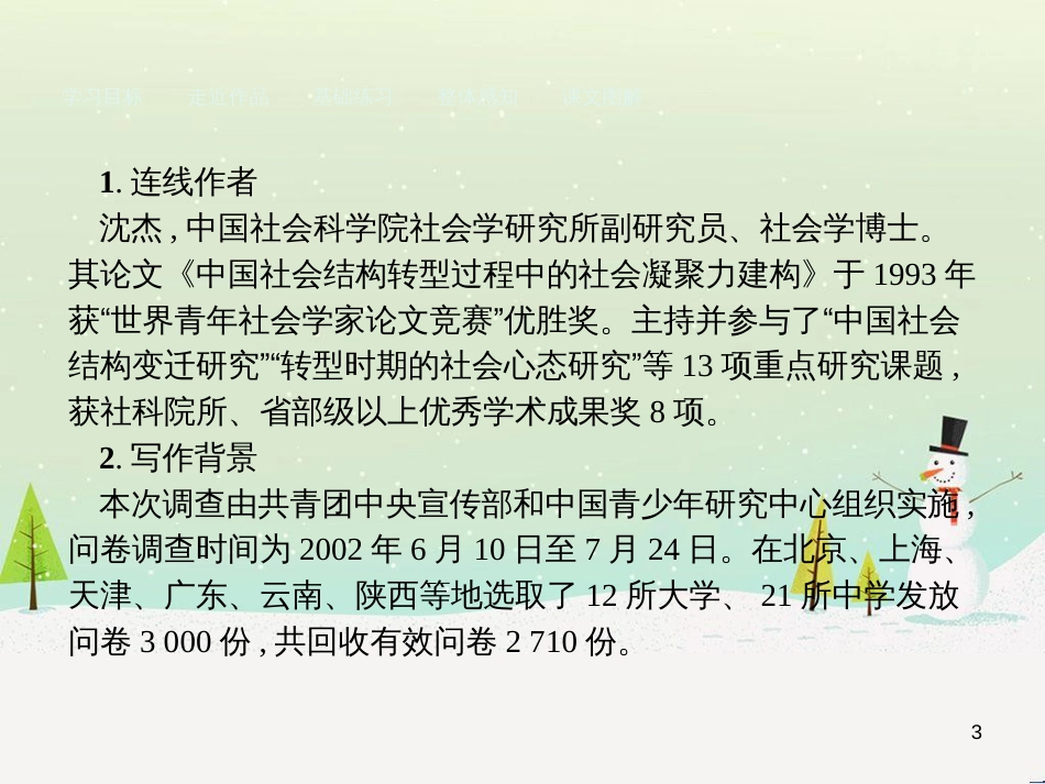 高中政治 第1课 生活在人民当家作主的国家 第2框 政治权利与义务参与政治生活的基础课件 新人教版必修2 (2062)_第3页