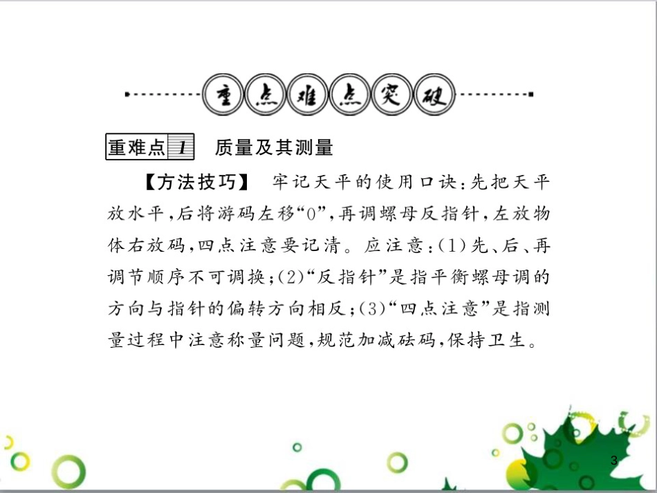 三年级语文上册 第三单元期末总复习课件 新人教版 (119)_第3页