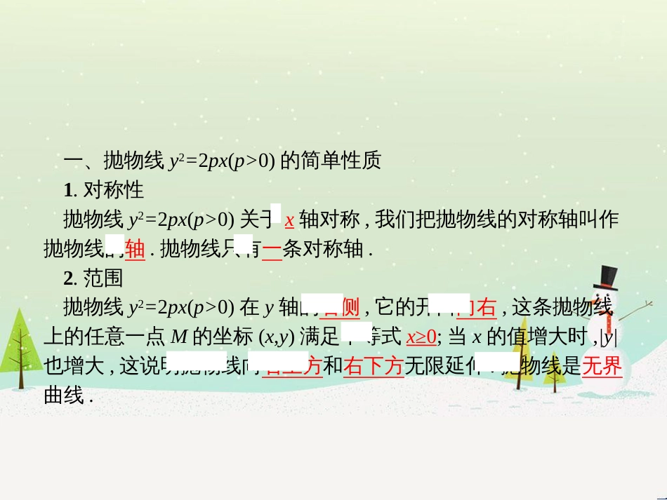 高中政治 第1课 生活在人民当家作主的国家 第2框 政治权利与义务参与政治生活的基础课件 新人教版必修2 (1392)_第3页