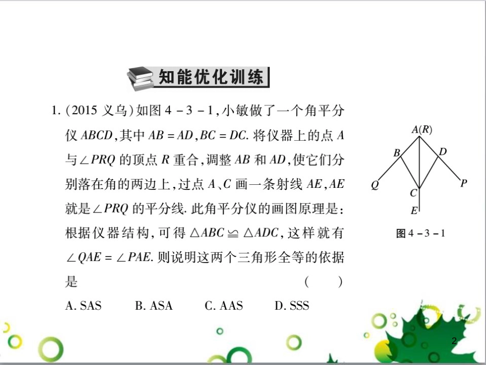 中考英语专题复习 前题型专题探究 专题一 听力理解课件 (232)_第2页