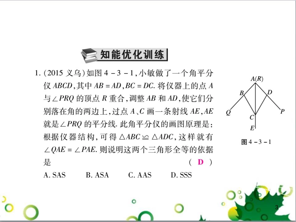 中考英语专题复习 前题型专题探究 专题一 听力理解课件 (232)_第3页