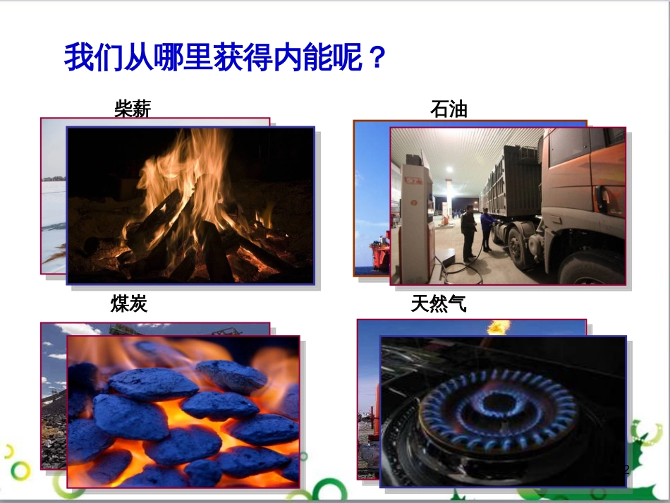 三年级语文上册 第三单元期末总复习课件 新人教版 (841)_第2页