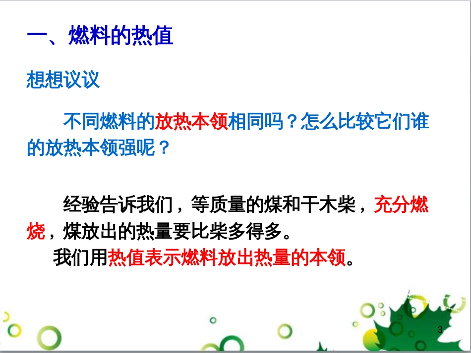 三年级语文上册 第三单元期末总复习课件 新人教版 (841)_第3页
