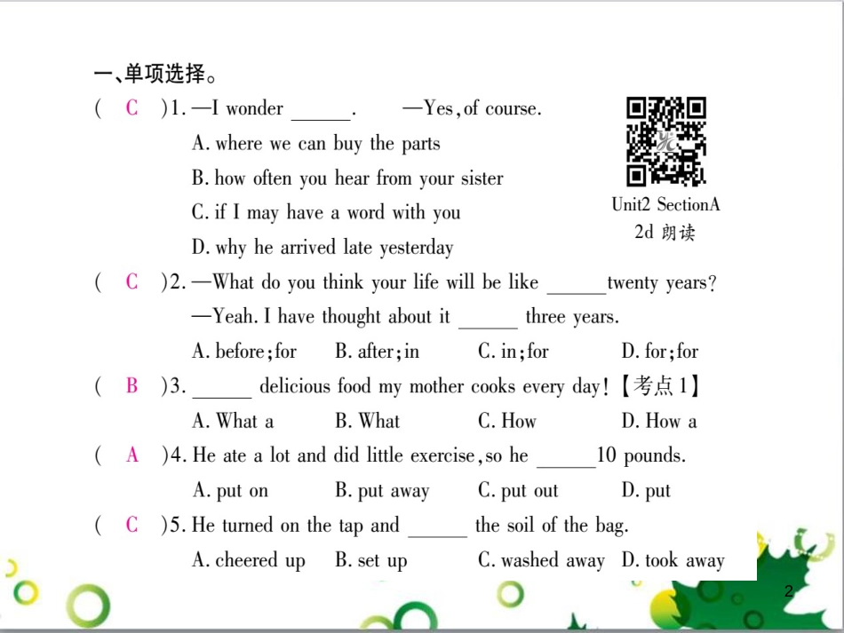 三年级语文上册 第三单元期末总复习课件 新人教版 (933)_第2页