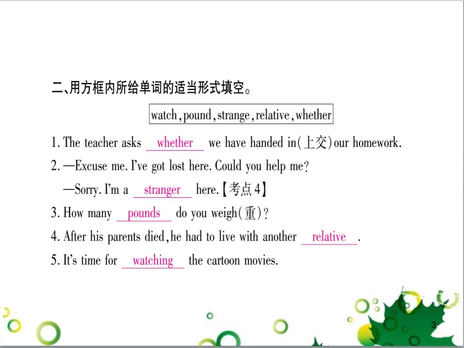 三年级语文上册 第三单元期末总复习课件 新人教版 (933)_第3页