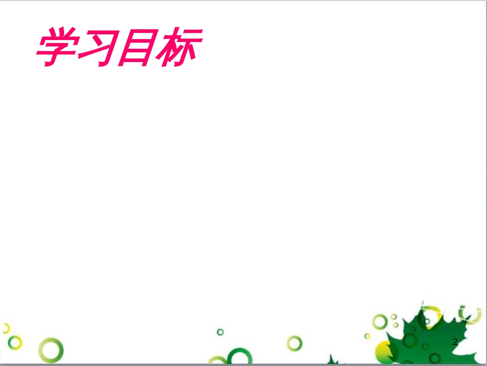 七年级语文上册 第一单元 作文训练 热爱生活，热爱写作课件 新人教版 (74)_第2页