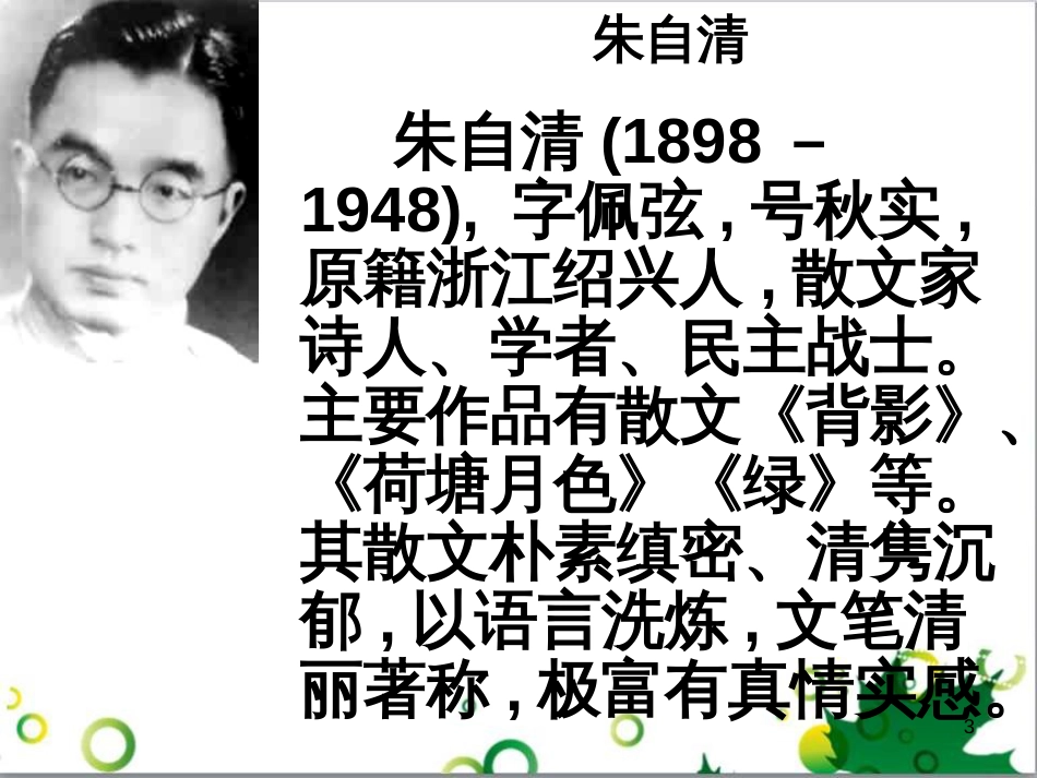 七年级语文上册 第一单元 作文训练 热爱生活，热爱写作课件 新人教版 (74)_第3页