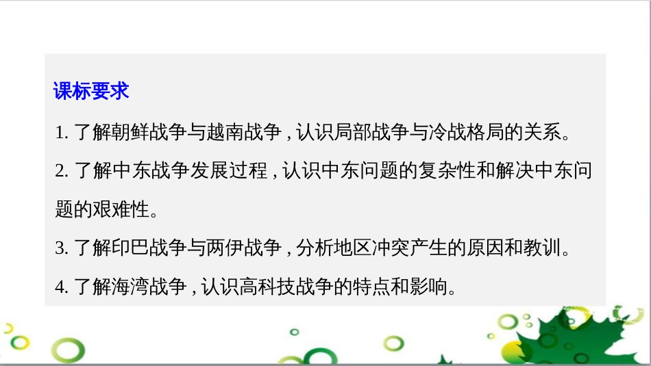 三年级语文上册 第三单元期末总复习课件 新人教版 (346)_第2页