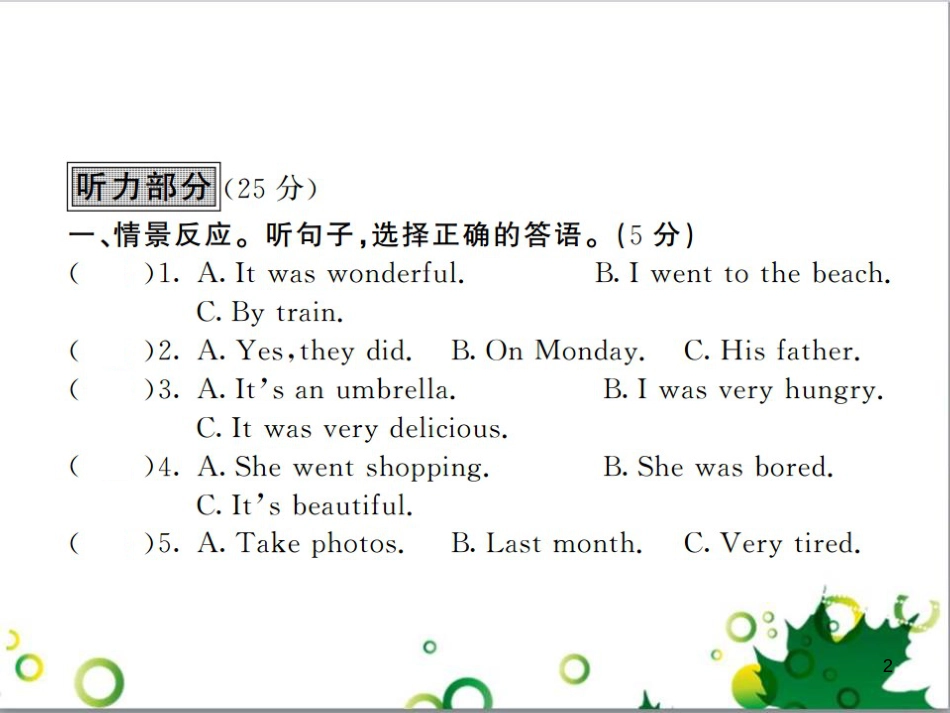 三年级语文上册 第三单元期末总复习课件 新人教版 (168)_第2页