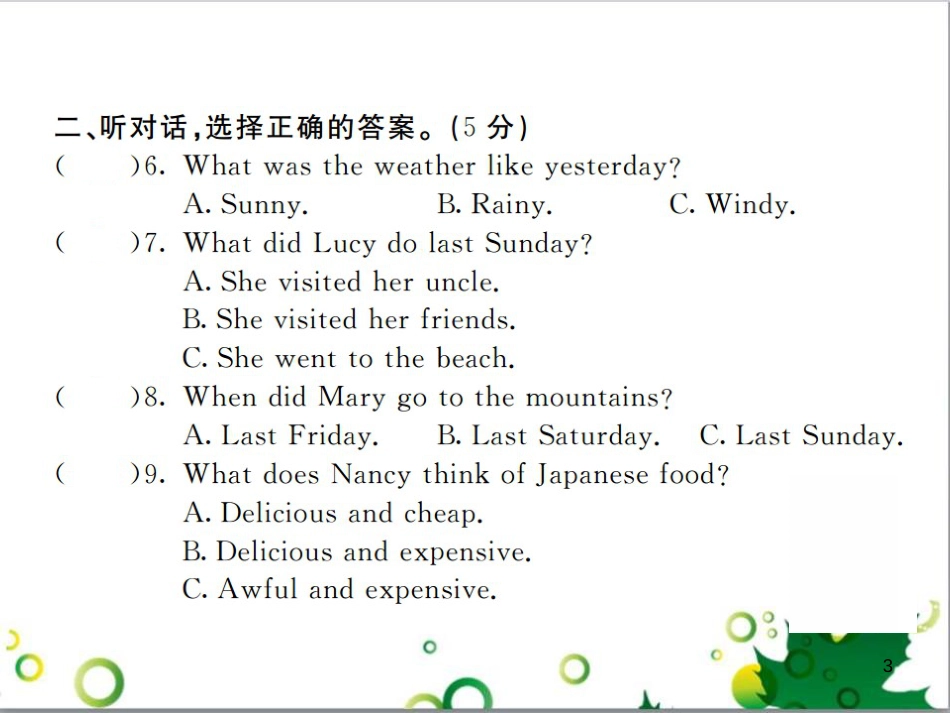 三年级语文上册 第三单元期末总复习课件 新人教版 (168)_第3页